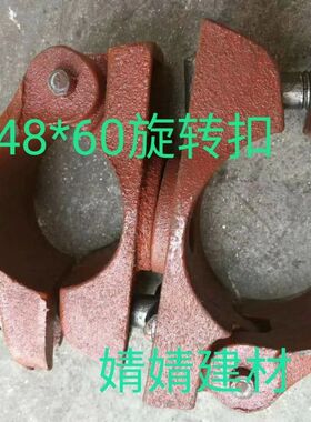 48*60建筑1.5寸,2寸钢管脚手架十字直角扣件转向旋转卡扣60*60