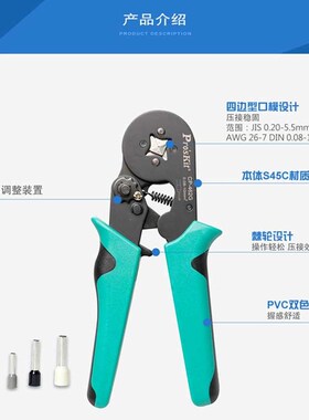 台湾宝工CP-462G管型压线钳端子钳6-4边型VE针形冷压端子钳压接钳