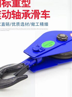 厂家直销非标起重滑车单轮吊钩型起重滑车多规格滚动滑车吊钩滑轮