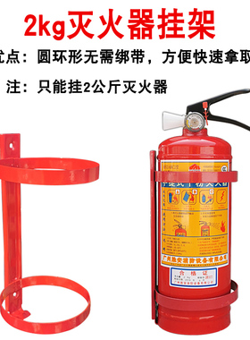 灭火器挂架固定架车间挂墙上托架挂钩挂式铁架子放置架4公斤支架
