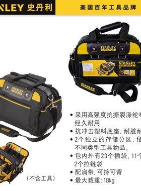 史丹利FATMAX硬底双开手提工具提包加厚防水尼龙包FMST518150-23