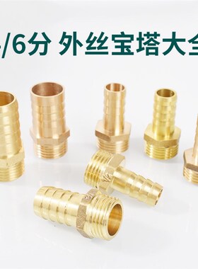 全铜外丝宝塔嘴接头4分6分1寸水气软皮管格林头1.5寸1.2寸厚1/2分