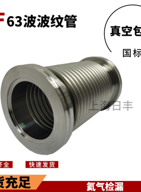 304真空波纹管不锈钢高快装金属软管柔性软管ISO63-150液压型检漏