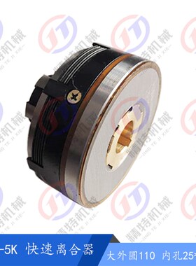 快速电磁离合器DLMX-5K/DLMX-5A快速进给X62W/53K北京万能铣床24V