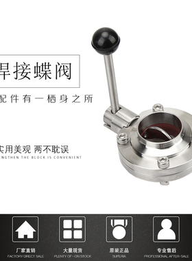 304不锈钢卫生级焊接蝶阀手动对焊食品阀门德标38 51 63 76 70 85