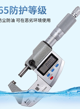 (上海恒量) 防水IP65数显千分尺0-25-50-75-100mm电子外径防油