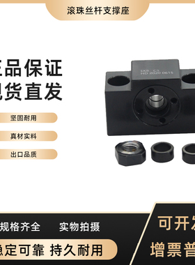 滚珠丝杆支撑座EK/EF6 8 10 12 15 17 20 25 30/C5滚珠固定轴承座