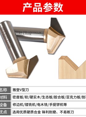 雅登90度V型刀木工铣刀雅登刀具V型开槽刀修边刀雕刻机修边机刀头