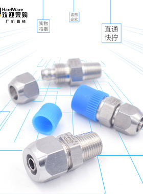 304不锈钢快拧直接1 2 3 4分插4 6 8 10 12 14 16mm气管锁母接头