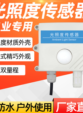 光照传感器高精度照度计测试仪测光仪温湿度光照强度计工业检测仪