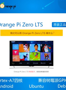 orange pi orangepi zero LTS 开发板开源创客 全志H2+ 香橙派