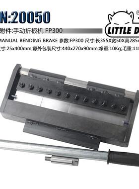 Little Devil S/N:20050 小型 手动折板机 折边机 板材折弯工具