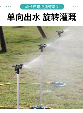 农用园林绿化草坪自动旋转可调喷头菜园草坪果树农业灌溉洒水神器