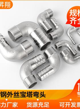 304不锈钢外丝弯头宝塔90度外螺纹格林头软水管皮接头竹节直插4分