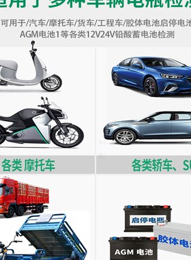测电瓶好坏检测仪12V24V电压电量寿命内阻测试仪铅酸蓄电池检测仪