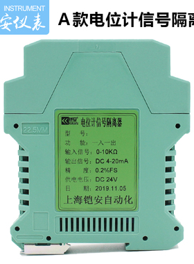 电位计信号隔离变送器转换电流模拟量模块滑线电阻0-50k转4-20ma