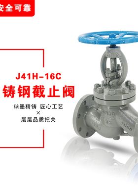 上海良工沪工精工阀门碳钢铸钢法兰截止阀闸阀蒸汽耐高温锅炉J41H