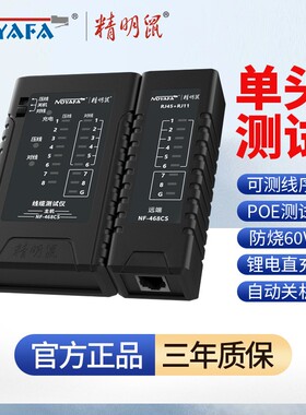 精明鼠网路测线仪器多功能水晶头压线通断线序网路线检测器测试仪
