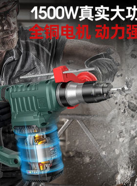电锺电镐两用冲击钻打孔神器交流电钻多功能大功率工业大电捶搞