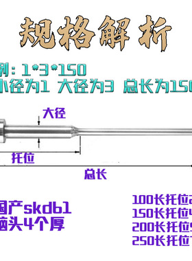模具托针现货国产SKD61厂家直销双节顶针台阶推杆0.8/1/1.2/1.5