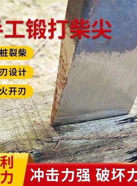 斧尖锻打柴尖斧头劈柴分柴铁刀劈柴工具锰钢锻打柴斧尖劈柴工柴尖