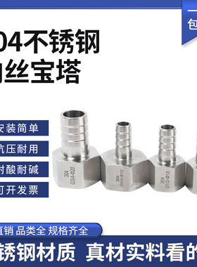 304不锈钢内丝宝塔接头加厚耐压六角内螺纹水气软管接头2分3分4分