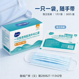 海氏海诺医用外科口罩50只/盒