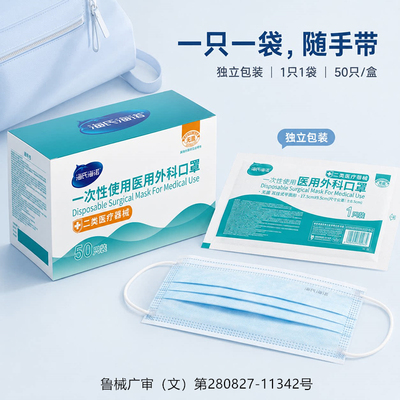 海氏海诺医用外科三层口罩独立装