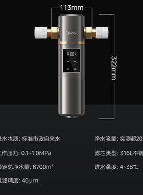美的Midea 前置过滤器电动旗舰款家用可定时反冲洗全自动全铜防爆