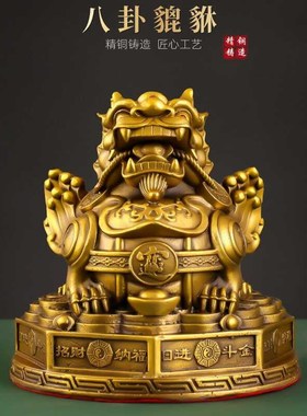 全铜八卦貔貅摆件八m方纳福单只貔貅招财进宝貔貅客厅财位摆放物