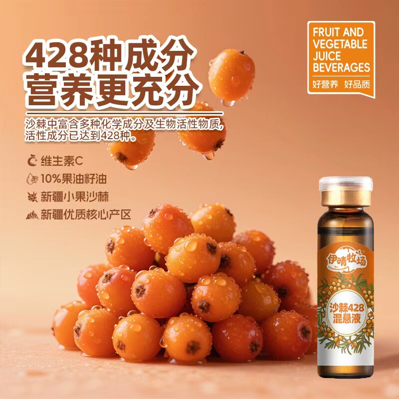 伊晴牧场沙棘汁428种成分新疆小果沙棘混合果汁-6
