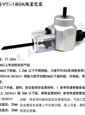 两用木材金属薄板切割器 铁板铁皮切割钻孔 曲线锯 电钻木板锯