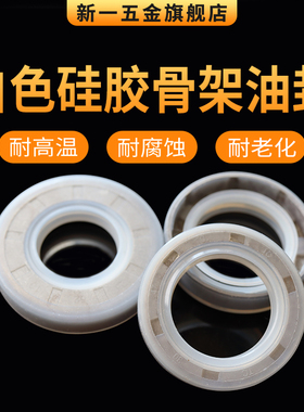 白色硅胶骨架油封15.88-24耐高温耐磨经久耐用骨架油封密封件圈