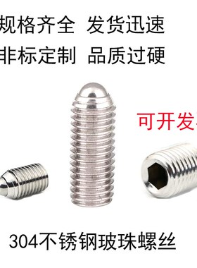 不锈钢304波珠定位珠波子波仔螺丝钢珠紧定弹簧球头柱塞M3-M16
