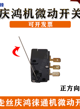 线切割配件慢走丝耗材线切割耗材 庆鸿机新款微动开关 底座 CH805