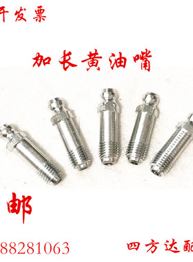 延长奶油咀加长奶油嘴头特殊加长丝注 油嘴接头套装通用M6 8 10*1