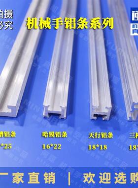 天行铝条18X18 双槽铝型材MF018001机械手治具配件工字型厂家直销