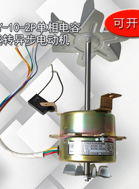 YY-10-2P单相电容运转异步电动机 101-1 可定制5线烘箱干燥箱电机