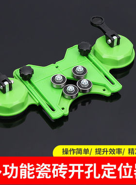 瓷砖开孔定位器多功能玻璃钻头固定吸盘可调节定位器高精准打孔器