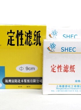 定性滤纸9/11/12.5/15/18cm快中慢速实验机油测试 杭州 定量滤纸