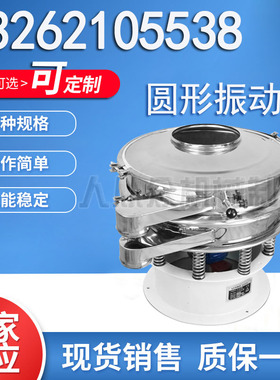 粉状振动筛粉机 小型分级除杂筛 筛分机 豆浆米粉过滤振动筛