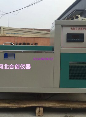 水泥自动养护水箱水泥恒温恒湿养护箱全自动标准混凝土试块养护槽