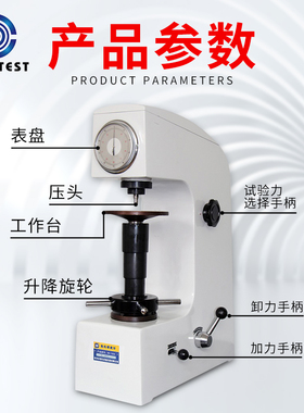 HR-150A洛氏硬度计台式硬度计金属热处理紧固件螺丝检测硬度仪