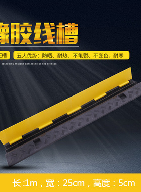 线槽室内减速带 二线橡胶过线板道路室外护线槽 PVC舞台布线垫板