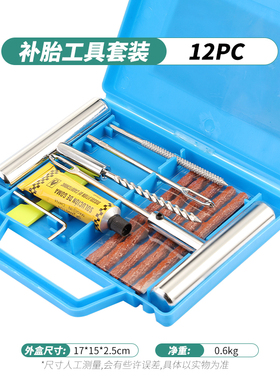 汽车补胎工具套装神器快速补真空胎轮胎摩托车电动车专用应急胶条