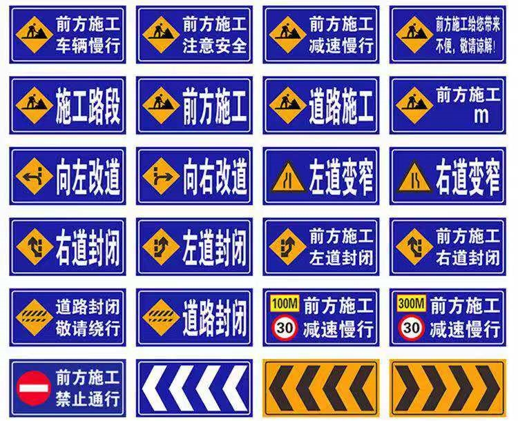 道路指示牌车辆诱导牌前方施工注意安全减速慢行禁止通行限速牌
