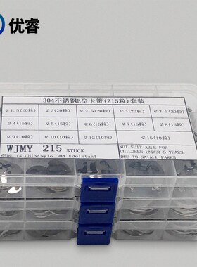 304不锈钢e形卡簧套装开口挡圈卡簧片e型卡扣卡环垫片垫圈215PCS