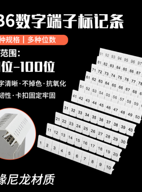 ZB6标记条UK2.5B白色号码标识条接线端子排UK5N空白数字条1-100