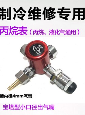 4mm出口防摔迷你氧气表丙烷表 空调冰箱制冷维修2L便携焊具改装