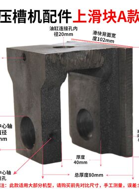 消防管压槽机配件上滚轮滑块总成沟槽机滚槽机上压轮滑座小轴整套